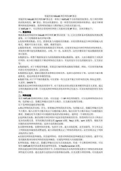 智能控制MALAB神经网络BP算法