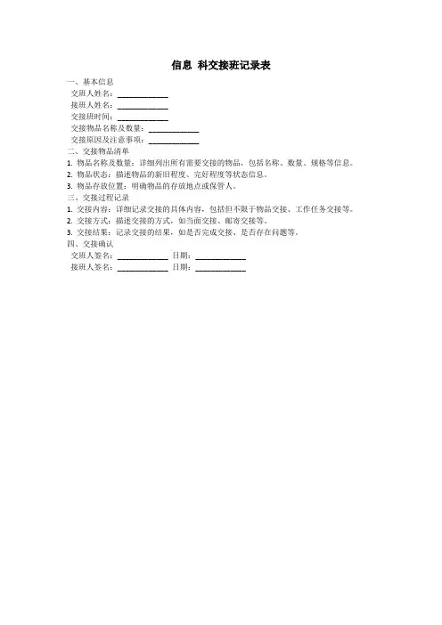 信息 科交接班记录表