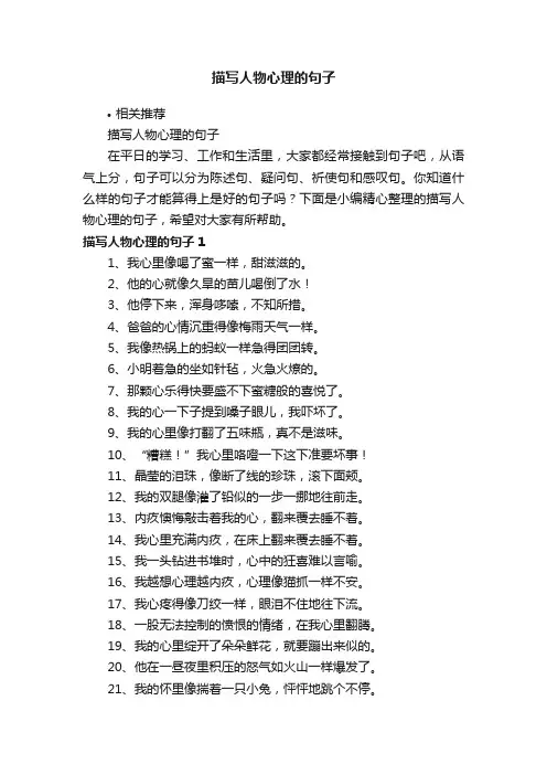 描写人物心理的句子