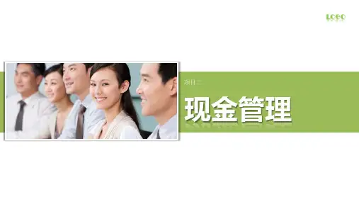 出纳实务课件 (3)
