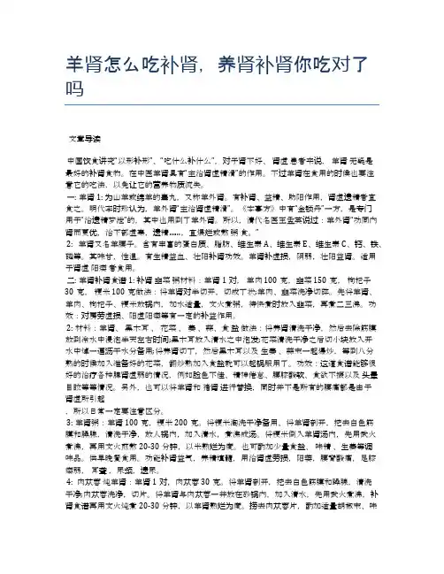 羊肾怎么吃补肾,养肾补肾你吃对了吗【医学养生常识】