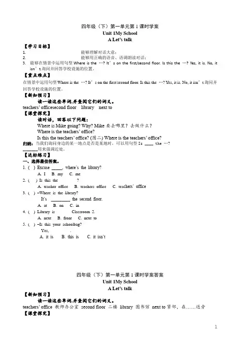 PEP人教版小学英语四年级下册课堂同步练习试题 全册