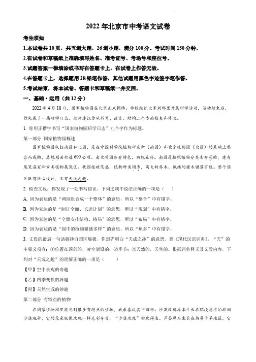 2022年北京市中考语文真题(解析版)