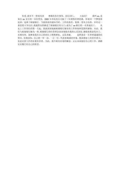 优秀信贷员事迹演讲稿