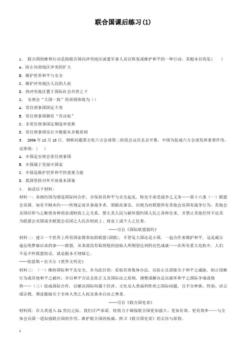 江苏省启东中学2018届高考历史复习专项练习：联合国(1)_有答案