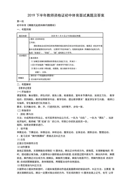 2019年教师资格证初中体育面试真题及答案