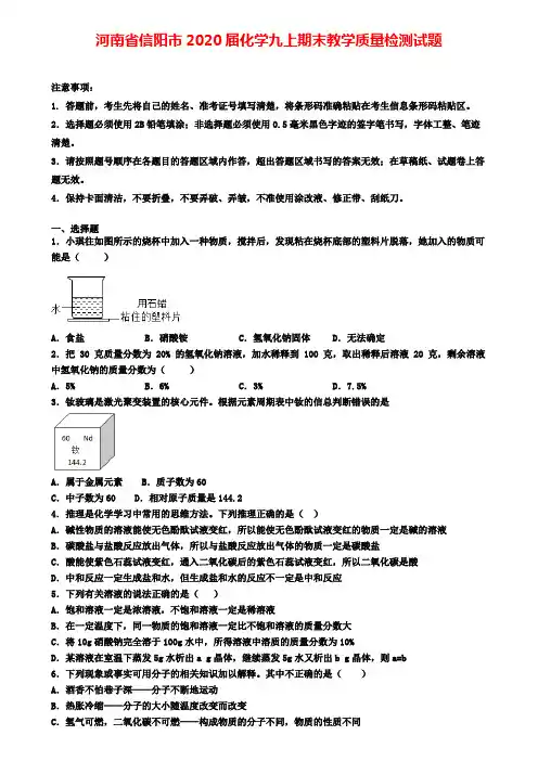 河南省信阳市2020届化学九上期末教学质量检测试题