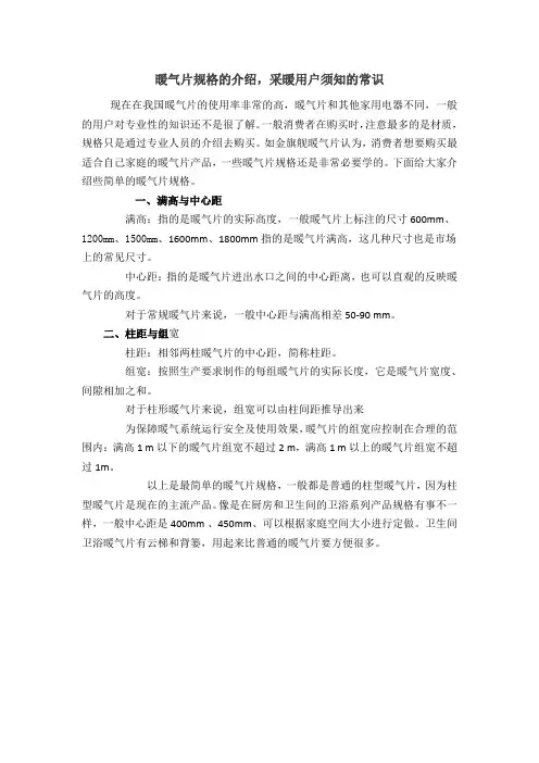 暖气片规格的介绍