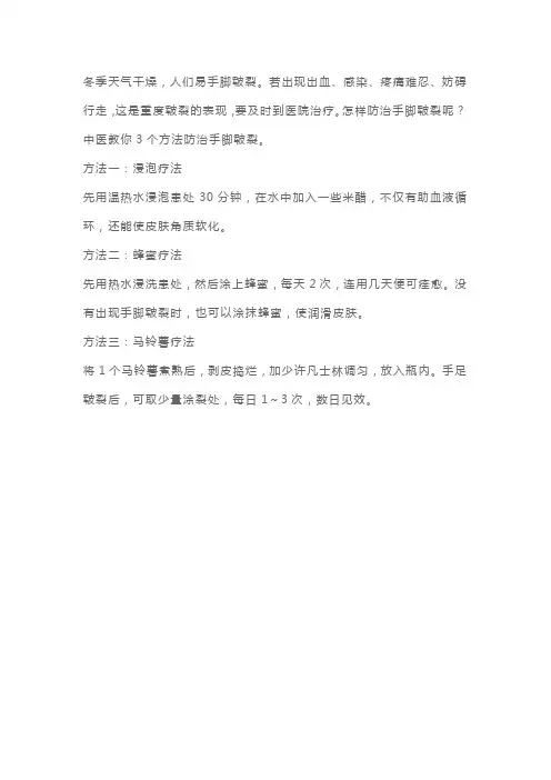 中医执业医师考试之防治手脚皲裂