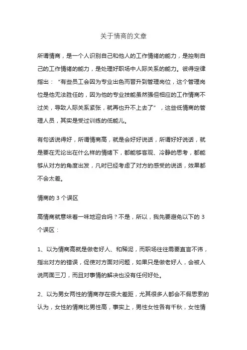 关于情商的文章