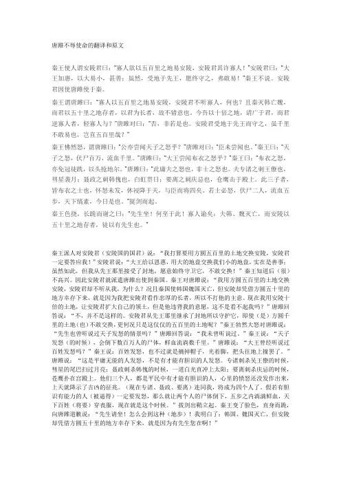 唐雎不辱使命的翻译和原文
