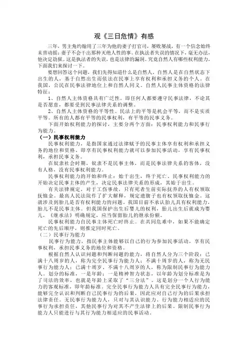 人权小论文