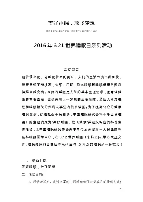 睡眠日活动策划方案