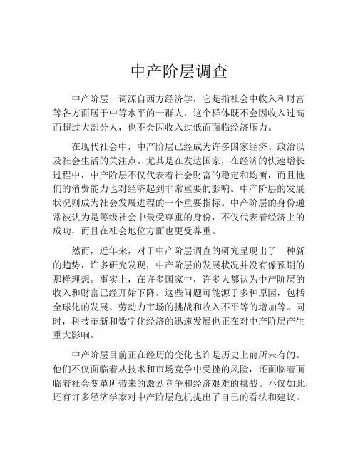 中产阶层调查