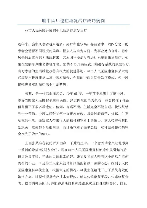 脑中风后遗症康复治疗成功病例
