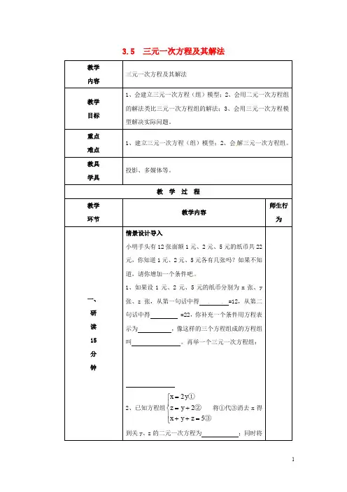 七年级数学上册 3.5 三元一次方程组及其解法学案(无答案)(新版)沪科版