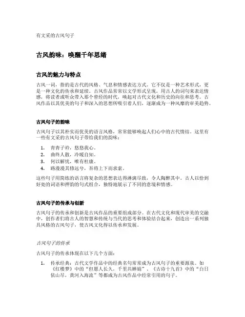有文采的古风句子