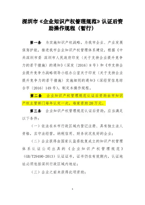 深圳市知识产权贯标资助申请指南办法