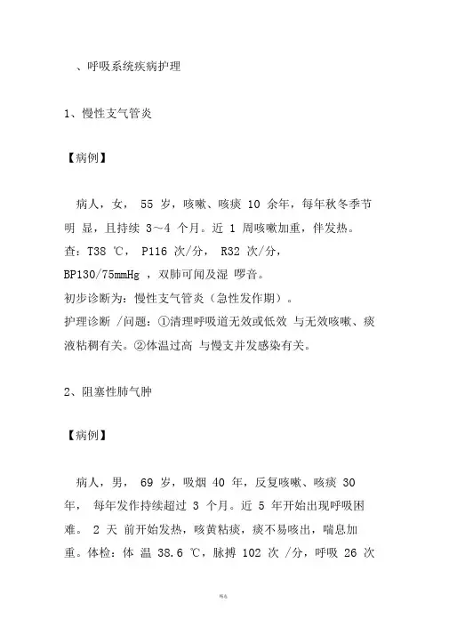 护理内科病例分析