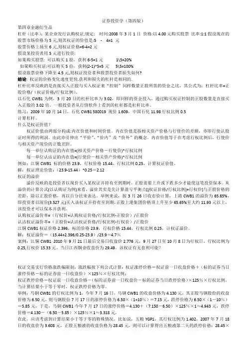 证券投资学第四版期末复习公式整理
