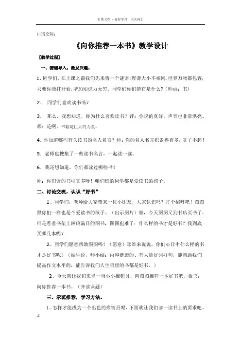 教案向你推荐一本书