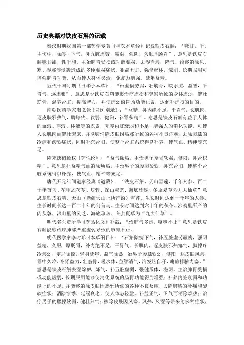 历史典籍对铁皮石斛的记载