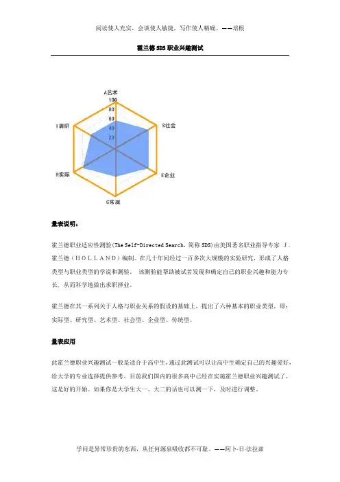 霍兰德SDS职业兴趣测试结果分析