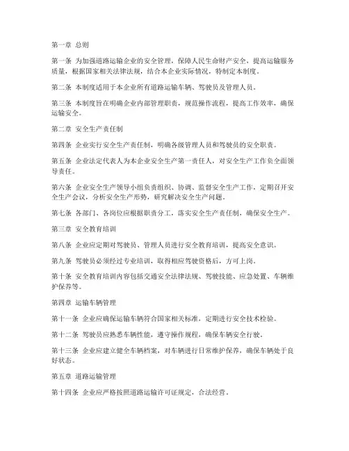 道路运输企业公司管理制度