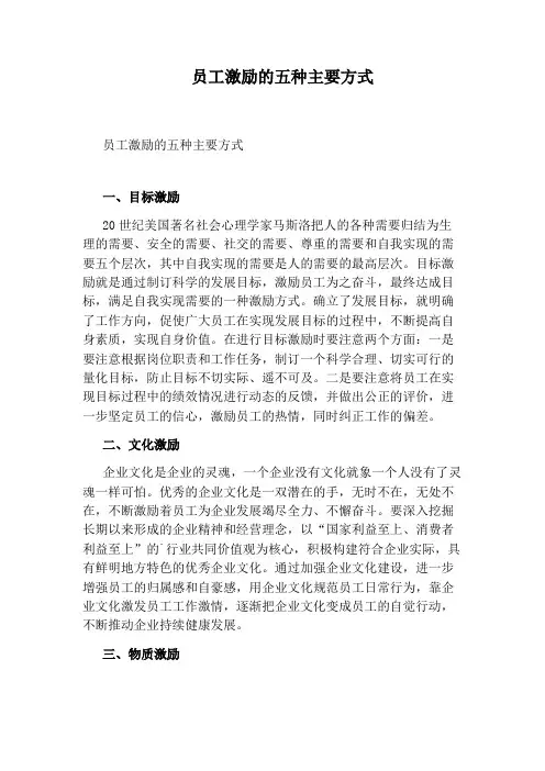 员工激励的五种主要方式
