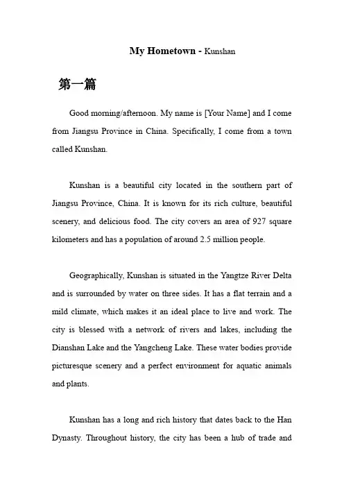 英语面试介绍我的家乡——江苏省昆山市