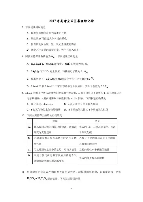 2017年高考新课标II化学试题WORD