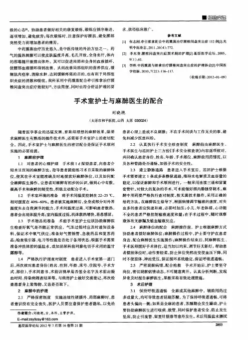 手术室护士与麻醉医生的配合