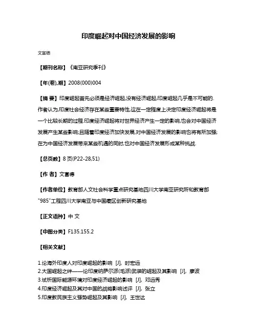 印度崛起对中国经济发展的影响