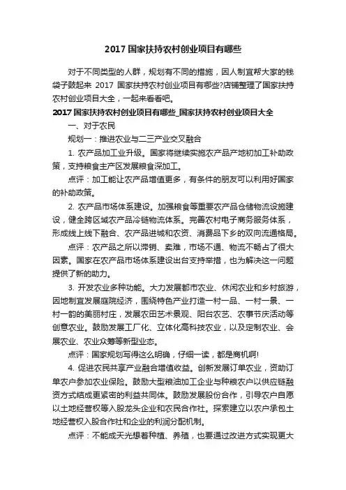 2017国家扶持农村创业项目有哪些