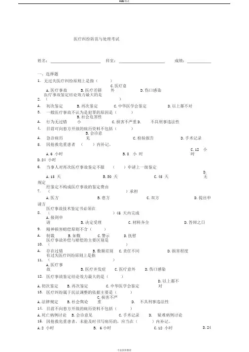 医疗纠纷试题