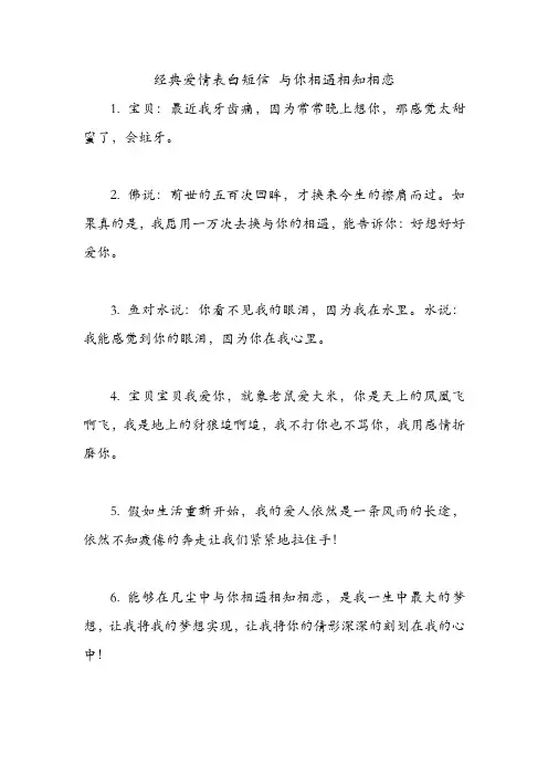 经典爱情表白短信 与你相遇相知相恋 .doc