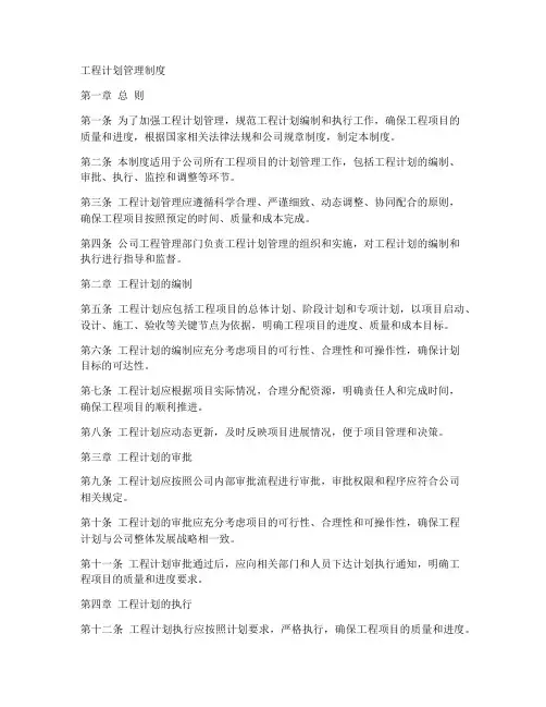 工程计划管理制度