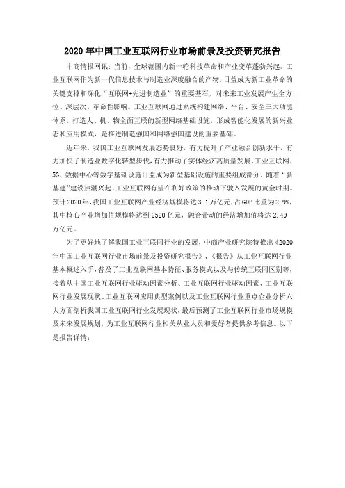 2020年中国工业互联网行业市场前景及投资研究报告