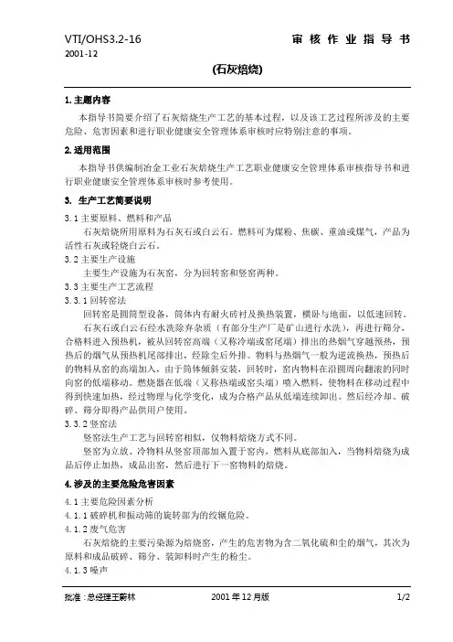 3.2-16石灰焙烧