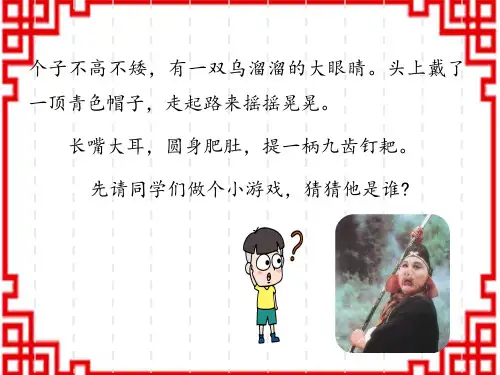 统编版初中七年级上册语文精品教学课件 第1单元 写作 写出人物的精神