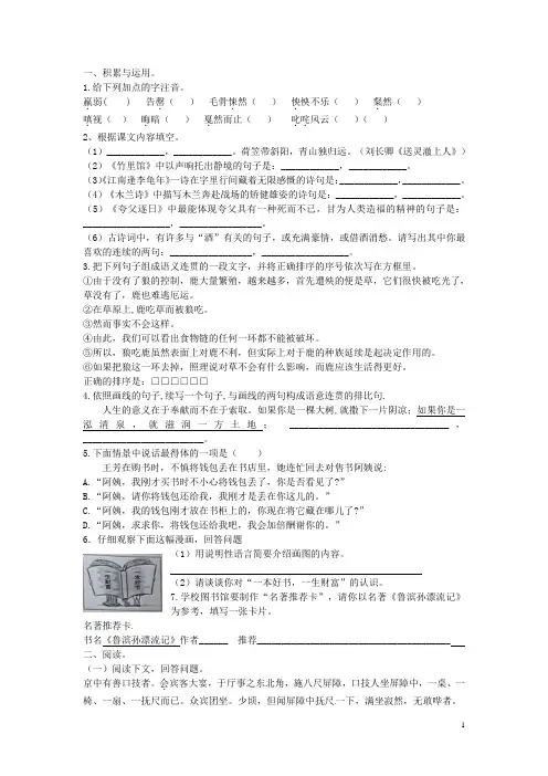 天津市武清区七年级语文下学期周清试题十五(无答案) 新人教版