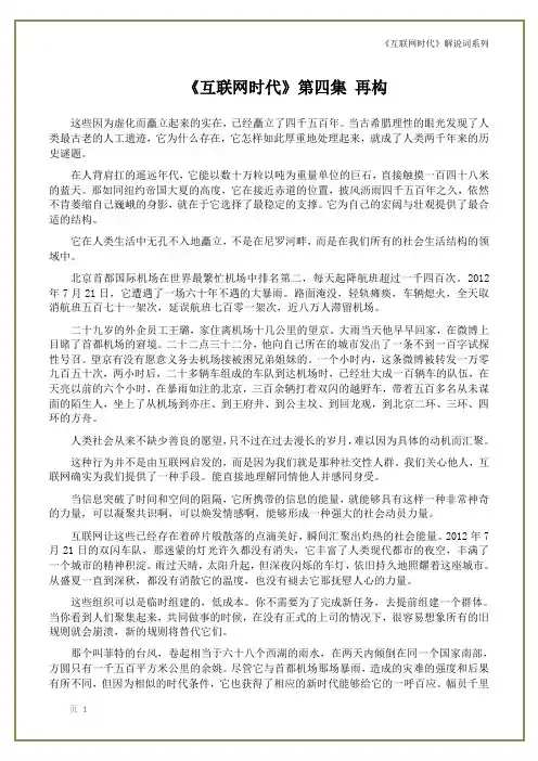 04《互联网时代》 第四集 再构(解说词)
