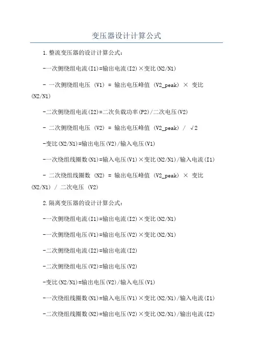 变压器设计计算公式
