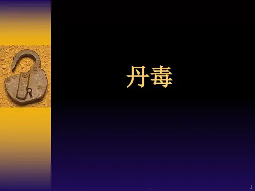 丹毒优秀课件