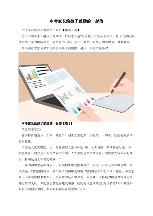 中考家长给孩子鼓励的一封信