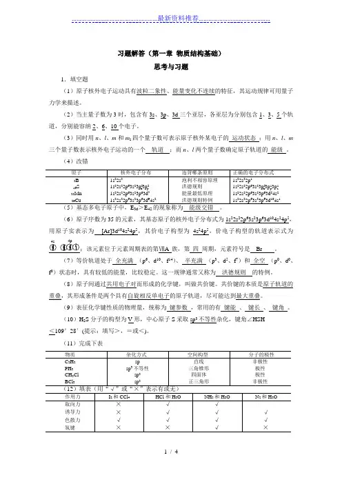 基础化学习题解答(第一章)