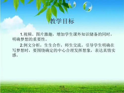 我的梦想(1)新版.ppt