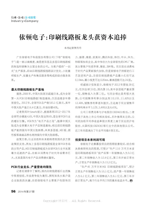 依顿电子：印刷线路板龙头获资本追捧