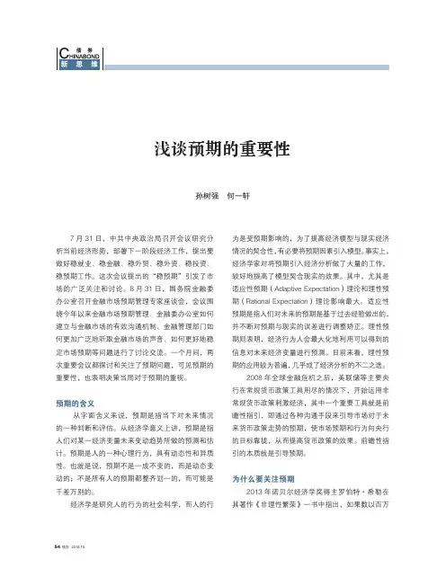 浅谈预期的重要性