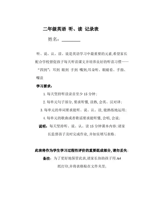 小学英语听读记录表